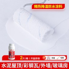 永安固屋頂隔熱塗料：樓頂外牆防水防曬隔熱降溫油漆, 1個, ⭐ 納米微珠 ⭐ 【4斤】