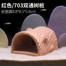 桃園熱銷 陶罐躲避洞 魚蝦躲避屋 迷你鸚鵡產卵洞 異型魚繁殖罐 魚缸造景 陶罐窩, 703紅雙通, 1個