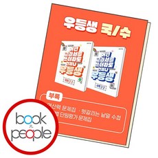 우등생 국어+수학 세트 2-2 도서 책, 없음