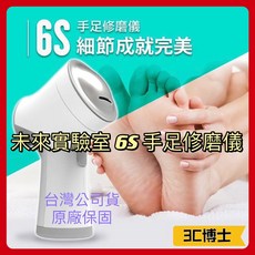 未來實驗室 6S 手足修磨儀, 1個