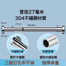 304不鏽鋼打孔晾衣杆不鏽鋼伸縮杆窗簾衛生間浴室浴簾杆掛衣杆子, 打孔304無磁不鏽鋼27管徑