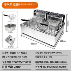 튀김기 전기 튀김기계 감자튀김 바스켓 튀김 치킨, 20L 이중 바 [ 1단계 두꺼워짐 ] [, 기본 색상