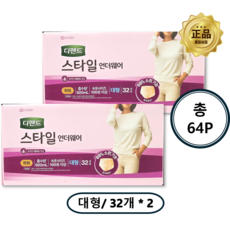 디펜드 스타일 언더웨어 파워 안심흡수 99%소취 속옷핏, 대형, 32개입, 2박스