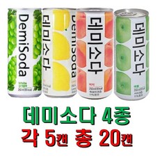 데미소다 250ml 애플 5캔+레몬 5캔+복숭아 5캔+청포도 5캔 총20캔, 20개
