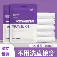 一次性內褲女士月子孕婦無菌免洗便攜短褲外出旅行日拋褲