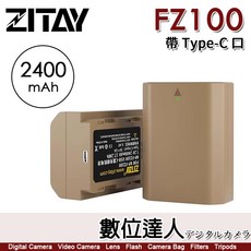 ZITAY FZ100 帶Type-C口 相機電池 2400mAh, 1個