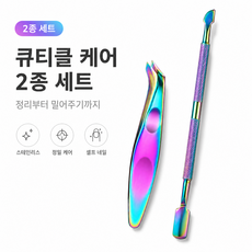 제거 핀셋 네일 푸셔 셀프 네일 케어 도구, 1개, 오로라