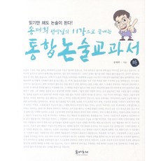 宋在喜老師的11堂課完成的統合論述教科書(下), 海女之聲