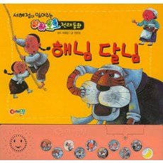 해님 달님(인터넷전용상품), 어깨동무