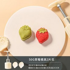 韓式卡通草莓造型月餅模具, 白 50g草莓, 1個