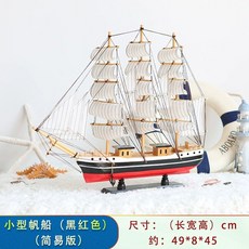 배모형 범선 선박 소품 프라모델 완제품 장식품 나무 인테리어, 소형 레드, 1개