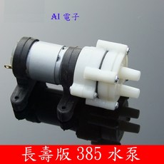 【AI電子】長壽款優質R385隔膜水泵 黑色五頭膠抽水機 小微型茶具機 6V-12V, R385