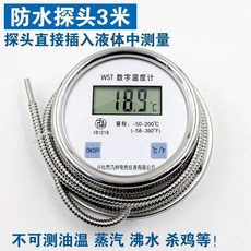 산업용 디지털 수온계 온도 물 측정기, C. 방수 프로브 3미터
