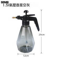 DFMEI 氣壓式噴霧器 園藝澆花消毒噴壺, 1.5透明灰:如圖, 1個