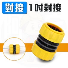 塑膠水管轉接頭 1吋 6分 4分 對接 串接 加長, 1個, 轉接頭 (1吋對接)