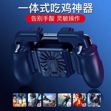 一體式吃雞神器，告別手酸靈敏操作，提升遊戲體驗, 1, 1個, 3022