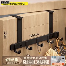 DFMEI 門後掛鉤免打孔牆上掛衣架神器門上掛架壁掛子強力無痕衣服帽衣鉤, 1個, 可調節黑色短款5鉤【適用門厚2.2~5.8cm】:如圖