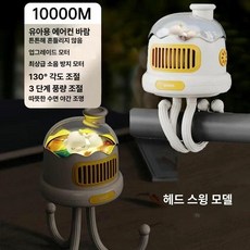 키즈 유모차 선풍기 문어 모양 휴대용 충전식 회전형 탁상 거치 무선 USB 날개없는 팬, 0Ah, 1개, 2. 칭야화이트 10000M 자동회전 24시간