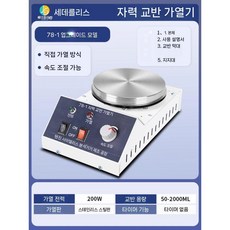 실험실 교반기 디지털 자석 가열 모터 온도조절 호모 믹서, 1. 78-1 가열 200W