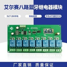 艾爾賽 八路藍牙繼電器模塊 5V/7-28V供電 智能家居APP遙控, 1個, 5V/7-28V供電繼電器模塊物, 5V/7-28V供電繼電器模塊物
