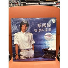 蔡國權 在你耳邊唱 黑膠lp, 如圖, 詳見包裝