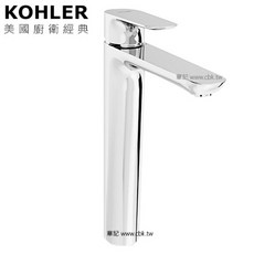KOHLER Aleo 超高腳臉盆龍頭 K-98868T-4-CP，簡約時尚，寬敞洗滌空間
