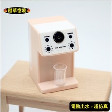 隨草憶境 迷你仿真開飲機 兒童扮家家酒玩具, 1個, 一組入（粉款，飲水機+杯子+充電線）