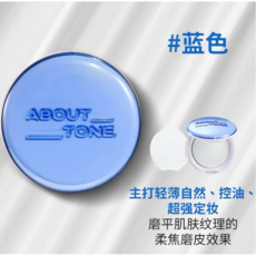 ABOUT TONE 輕薄柔焦粉餅, 藍色清透, 1個