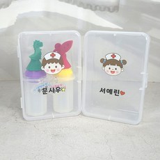 실리콘 약병 보관 케이스 이름각인, 남아, 1개