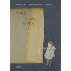 엄마는 언제나 돌아와 - 아가타 투신스카, 사계절, 사계절출판사null