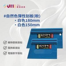 【順銘】自然色彈性刮板 填縫 除壁紙（硬板、軟板）, 藍色