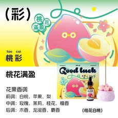 【借吉言】桃花滿盆香薰禮盒 桂花白桃香氣 精油線香組合, 1個, 正裝禮盒,桃彩（桂花白桃香-禮盒版）