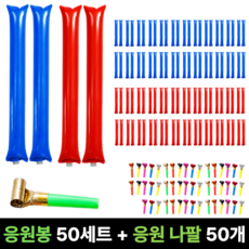 두두웍스 응원 도구 막대풍선 응원봉 나팔, 100개, 파랑 + 빨강