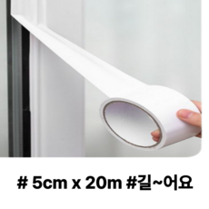 ADUNE 창문 틈새 바람막이 방풍테이프 화이트 10m, 1개