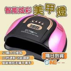 現貨 隔日達10秒速乾無痛頂級美甲燈美甲燈 256W大功率快乾 57燈珠 UV LED燈 SUN C4 PLUS凝膠燈, 1個, 紫色款c4美甲燈256w