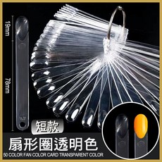 美甲扇形色卡 指甲油色彩展示工具, 1個, 短款透明圓圈色卡50色