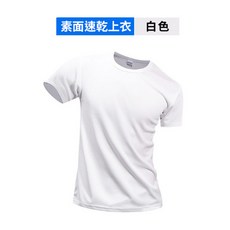 速乾排汗運動T恤：涼感、吸濕 舒適透氣 運動休閒皆宜