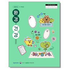 중학교 교과서 환경 천재교과서 정철 22개정