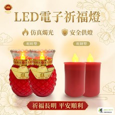 JIELIEN LED電子祈福燈 仿真燭光 安全供燈, 1套