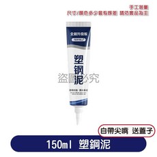 TERTELL 塑鋼泥 填縫補漏密封膠 美縫劑, 1個, 150ml | 塑鋼膠