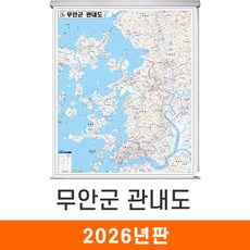 [지도코리아] 무안군 관내도 79*110cm 롤스크린 소형 - 전라남도 무안군지도 무안지도 무안 전도 최신판, 코팅 - 롤스크린 (소형)