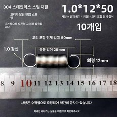 트램폴린 스프링 용수철 여분 교체용 소모품 부품 수리용, 1.0x12x50 길이(1 패키지 10 줄)