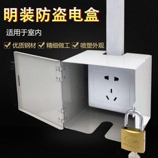 室外電動車充電防水盒 86型插座防盜鎖保護盒, 1個, 鐵掛鎖 不配掛鎖