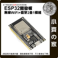 小齊的家 ESP32-01 開發板，雙核CPU無線傳輸，低功耗物聯網智能居家控制板