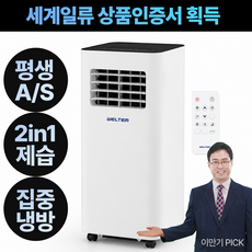 NEW 강력냉방 실외기 없는 이동식 에어컨 가정용 원룸 소형 창문설치 키트포함, 강력냉방 실외기없는 에어컨