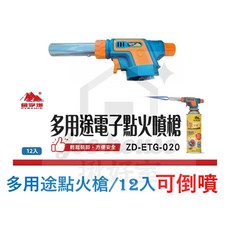 PYRAMID 电子点火喷枪 ZD-ETG-020 1300°C 可倒喷, 1個