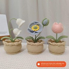 손뜨개 코바늘 니트 바구니 화분 데이지 꽃 완제품 소품, (작은 화분) 스타일 B 조합, 1개