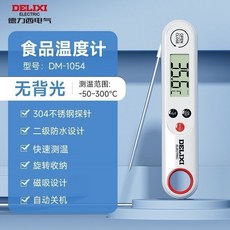 德力西 食品溫度計 數顯摺疊 廚房油溫計, 1個, 食品溫度計:【無背光款】