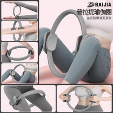 普拉提圈 抗阻圈 瑜伽環 健身環 腿部訓練器 瑜珈圈 健身圈 運動圈 四肢阻力圈 阻力圈 夾腿器 健身器材 腿部訓練, 1個, 【基礎款-太空灰】 抗阻圈-阻力約30磅, 【基礎款-太空灰】 抗阻圈-阻力約30磅