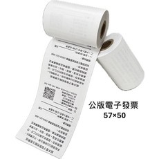 (兆謄/台灣大廠)57*50電子發票紙捲, 40個